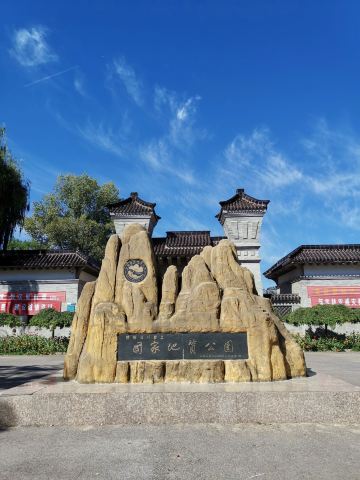 Shaanxi Luochuan Loess National Geopark