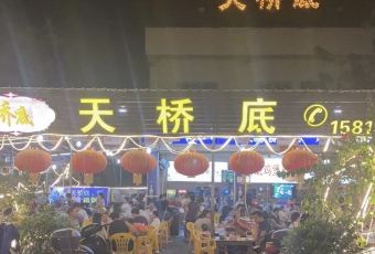 天桥底鸡煲 User Photo