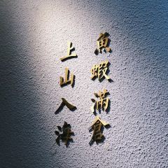 宋小谨·泉州菜(南益广场店)宋小谨·泉州菜(南益广场店) User Photo