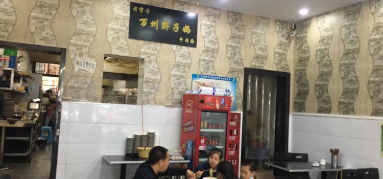 万州胖子妈牛肉面(公园路点)