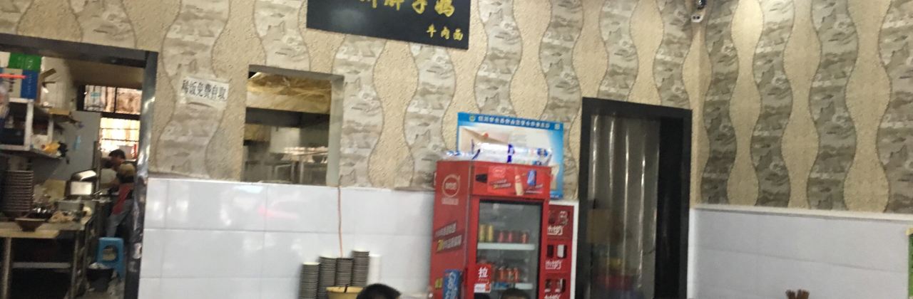 万州胖子妈牛肉面(公园路点)
