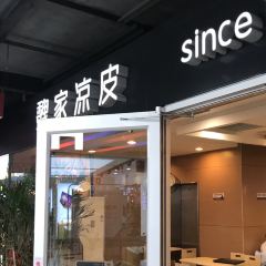 Weijialiangpi (manhadun) User Photo