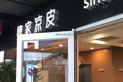 Weijialiangpi (manhadun)