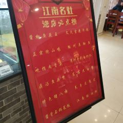 江南名灶張用戶圖片