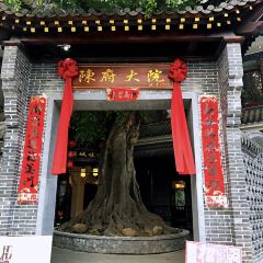 陈府大院 User Photo