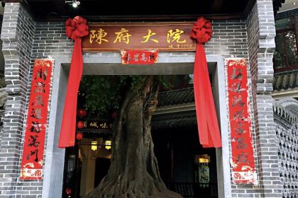 陈府大院