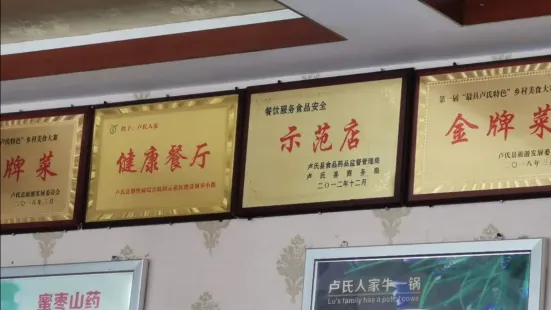 卢氏人家(苏地莘源花园店)