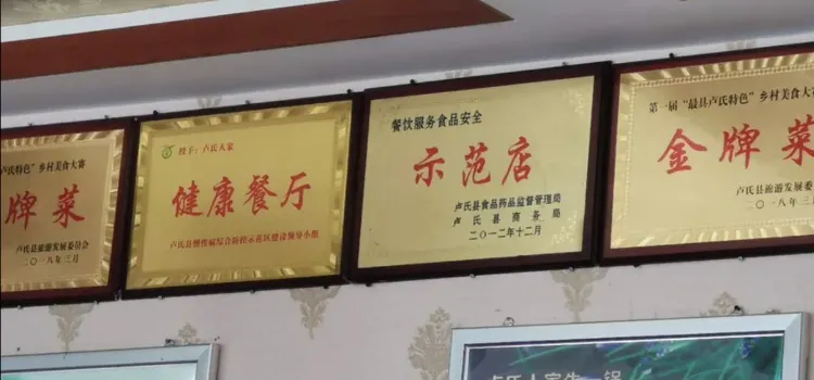 卢氏人家(苏地莘源花园店)