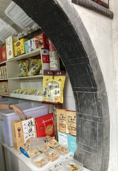 好再来烧饼(老街店)