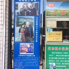 二子蒲包肉張用戶圖片