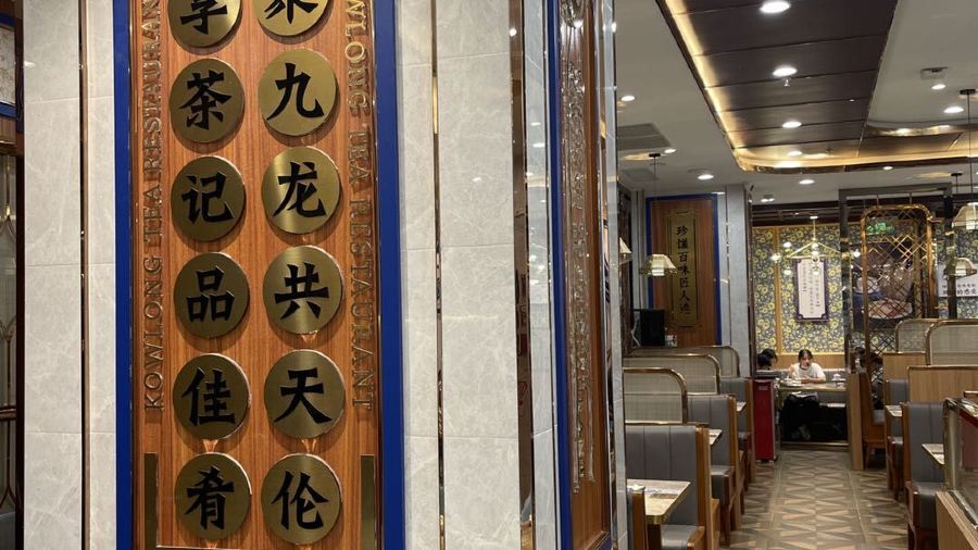 九龍茶记(天虹店)