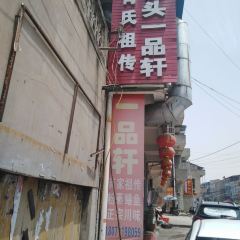 榔头蒸鳝鱼 User Photo