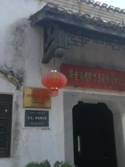 Xiang'exi Geming Genjudi Memorial Hall