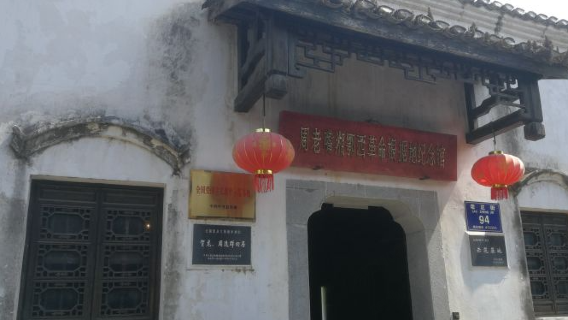 Xiang'exi Geming Genjudi Memorial Hall