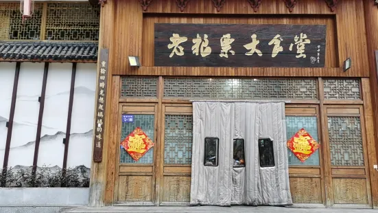 老粮票大食堂(郁洲路店)