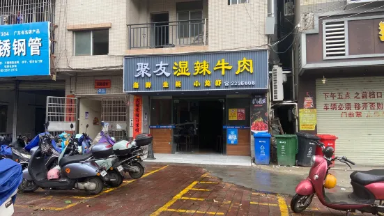 聚友濕辣牛肉(綠林店)