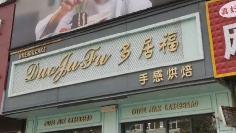 多居福西饼屋(文化路店) in 平輿