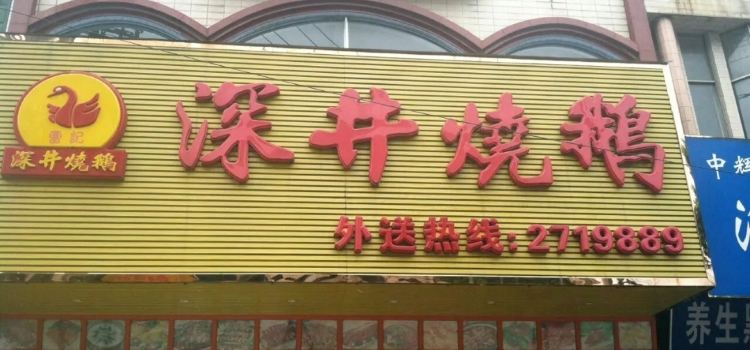 SHEN JING SHAO E QI SHA DIAN