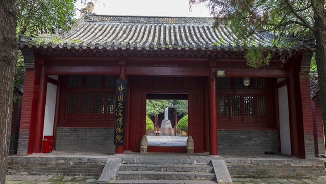 China Astronomy Museum