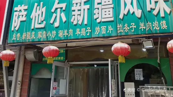 Sata'erxinjiang Restaurant