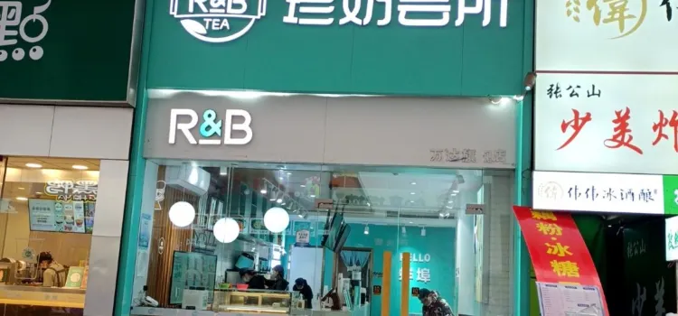 R&B珍奶會所（萬達一店）