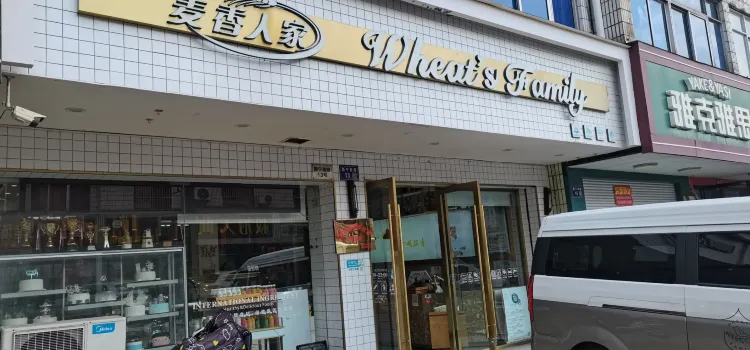 麥香人家（新寧南路店）