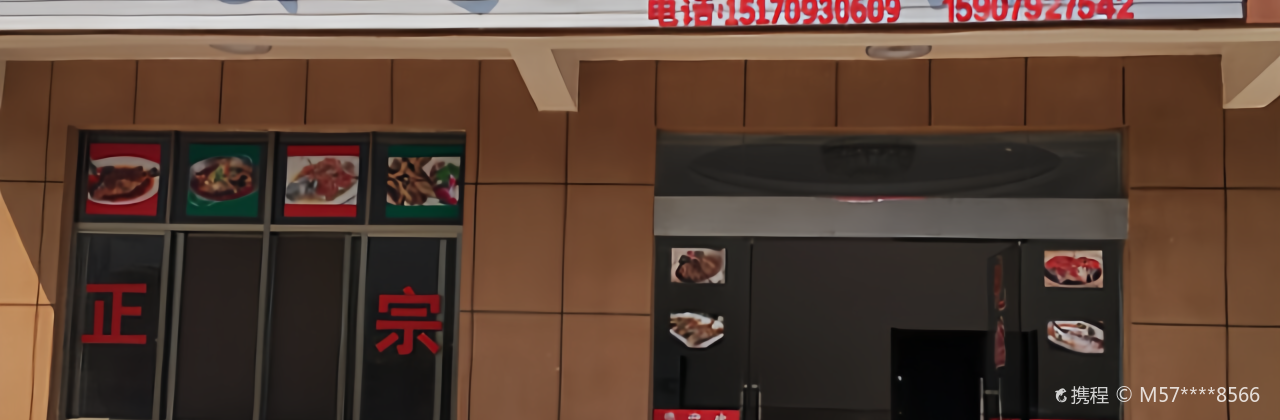 矮子饭店(焦武线店)