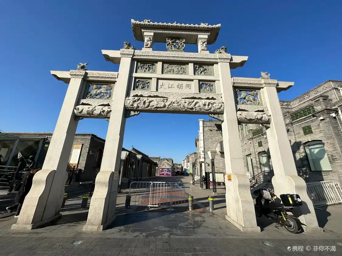 Hotels near Dajiang Hutong