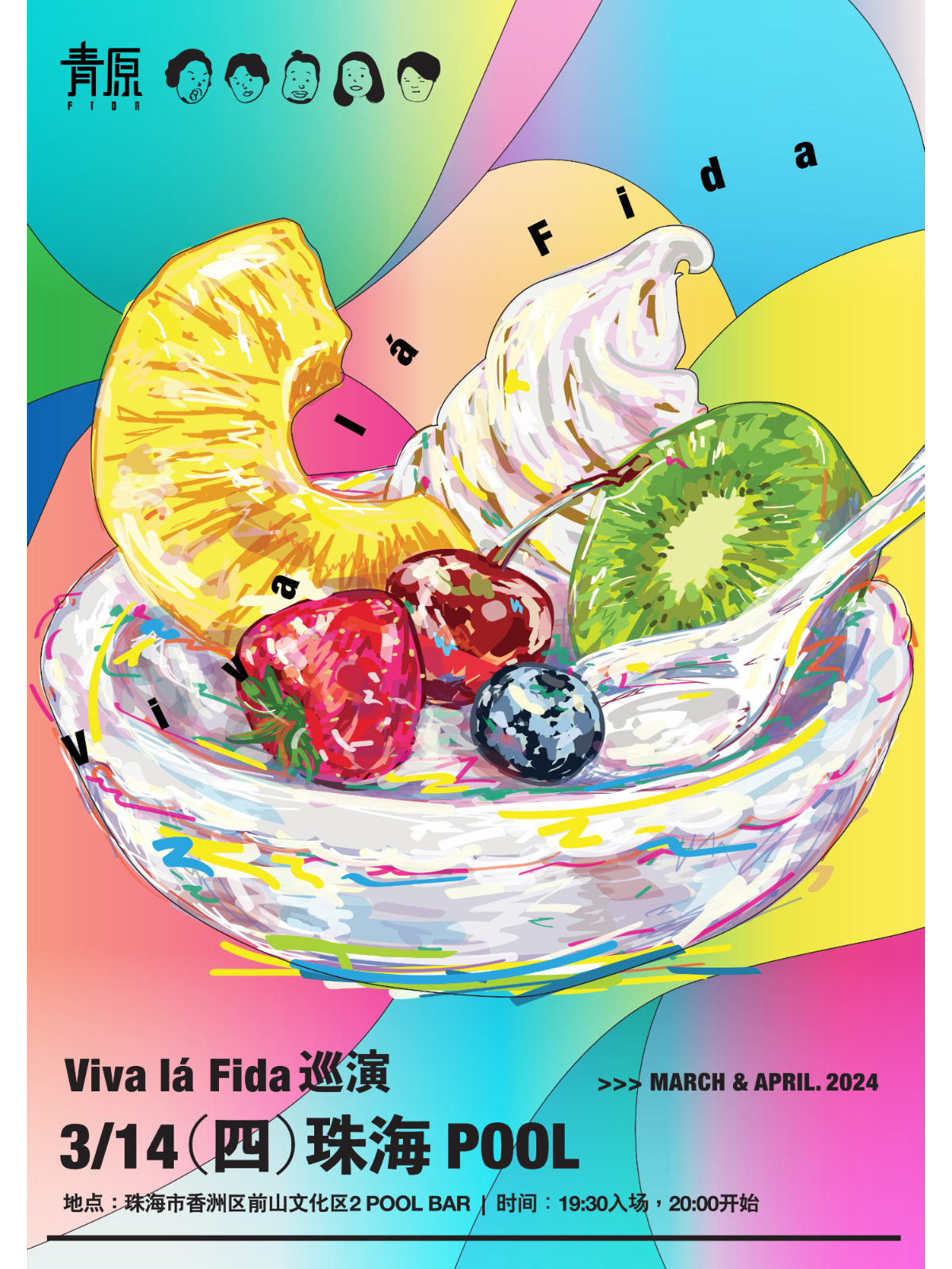 【珠海】青原FIDA《Viva la Fida》巡演 | 珠海