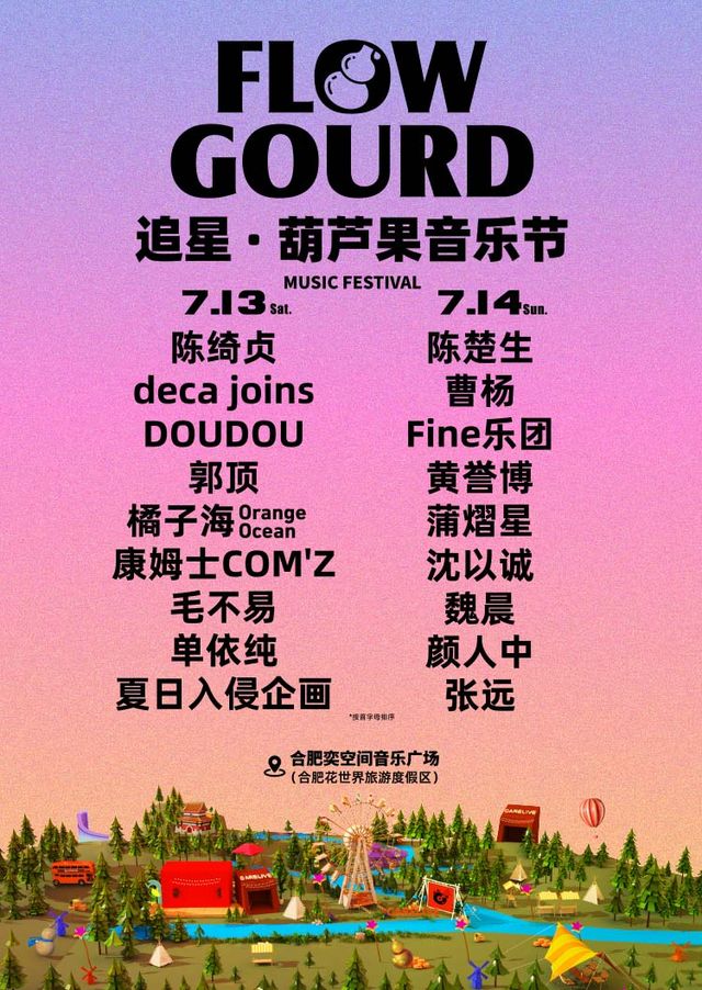 【 he fei 】 ai ma zhui xing · 2024 he fei hu lu guo yin yue jie | Sunriver Leisure Resort Garden