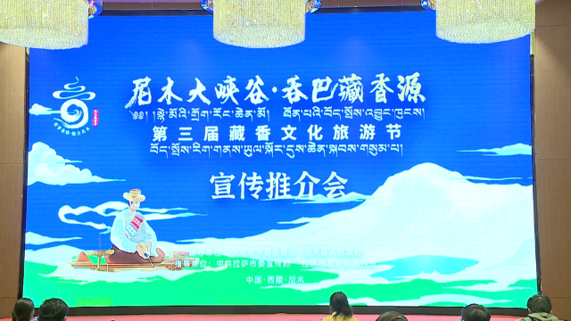 Lhasa Tibetan Incense Cultural Tourism Festival | Nyemo