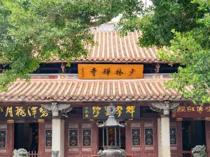 South Shaolin Temple