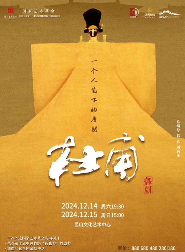 【 kun shan 】 “ he hua jiang ” huo jiang wu ju 《 du fu 》 | kun shan wen hua yi shu zhong xin da ju chang