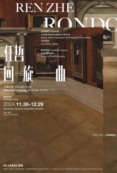 《 ren zhe ： hui xuan qu 》 ge zhan | 798 Art Zone