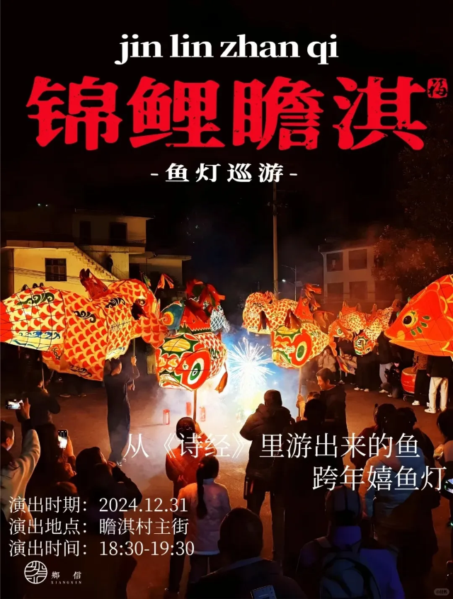 錦鯉瞻淇魚燈跨年迎新 | 歙縣