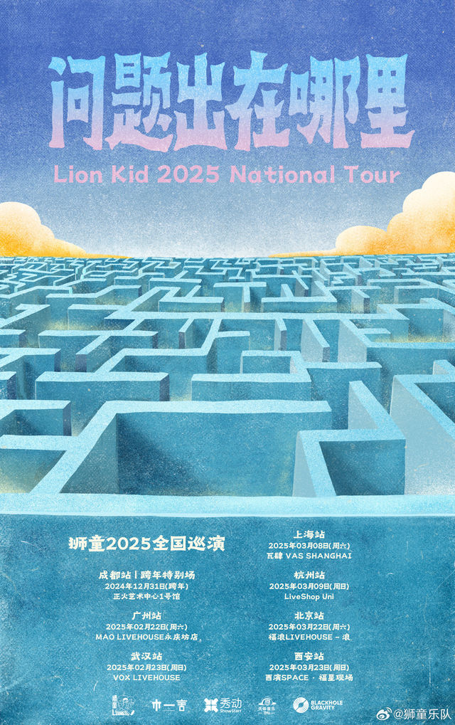 武漢 · 獅童2025《問題出在哪裡》巡演 | VOX LIVEHOUSE（武昌店）
