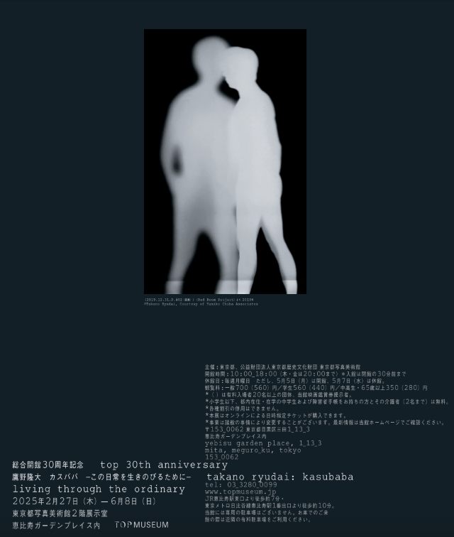 《鷹野隆大》東京寫真美術館特展 | 東京