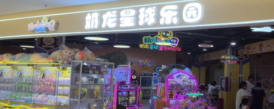 Nailong Children's Theme Park (Baode Shopping Plaza)