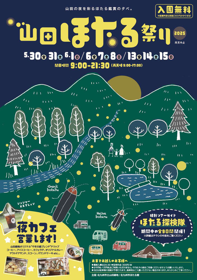 Kokuraminami Ward Yamada Firefly Festival | Kitakyushu