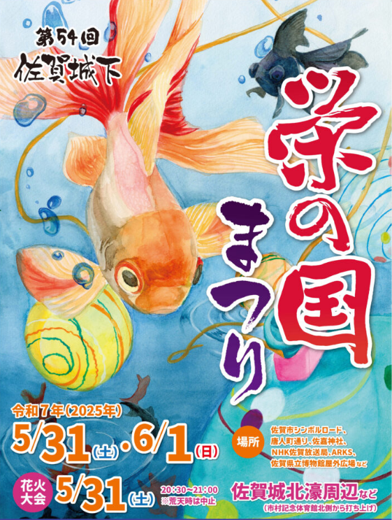 Saga Castle Town Prosperity Festival | Saga