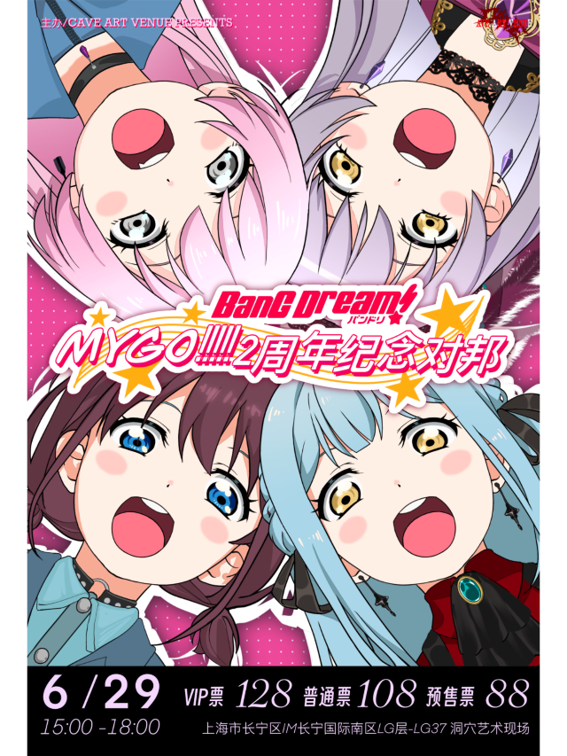 上海 · Skull樂隊《BanG Dream! It's MyGO!!!!!》兩週年紀念對邦演出 | 上海