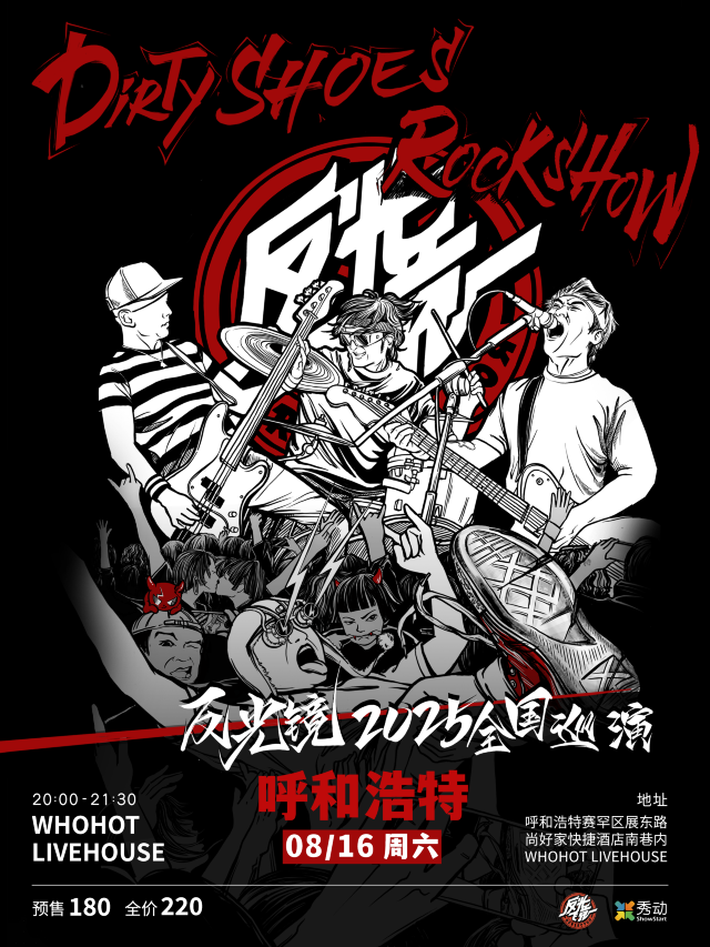 呼和浩特 · 反光鏡樂隊《Dirty Shoes Rock Show》2025巡演 | WHOHOT LIVEHOUSE