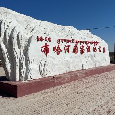 bu ha he guo jia shi di gong yuan