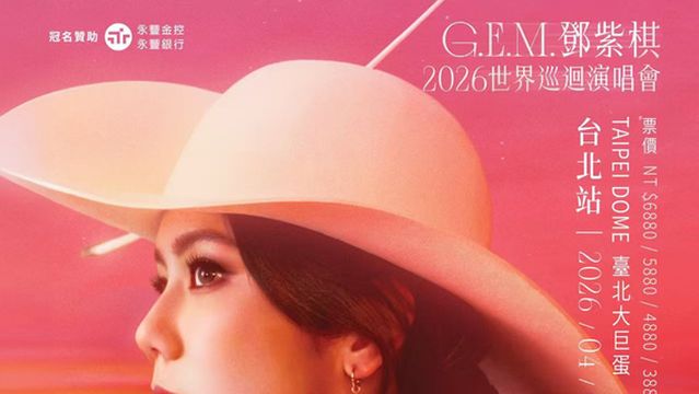 ไทเป | G.E.M. ทัวร์รอบโลก