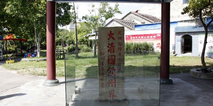 Boundary Monument No.5 in the Great Qing Dynasty
