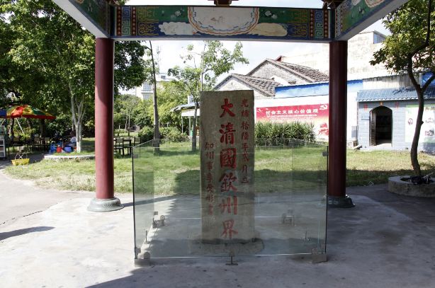Great Qing Qinzhou Boundary Monument No. 5