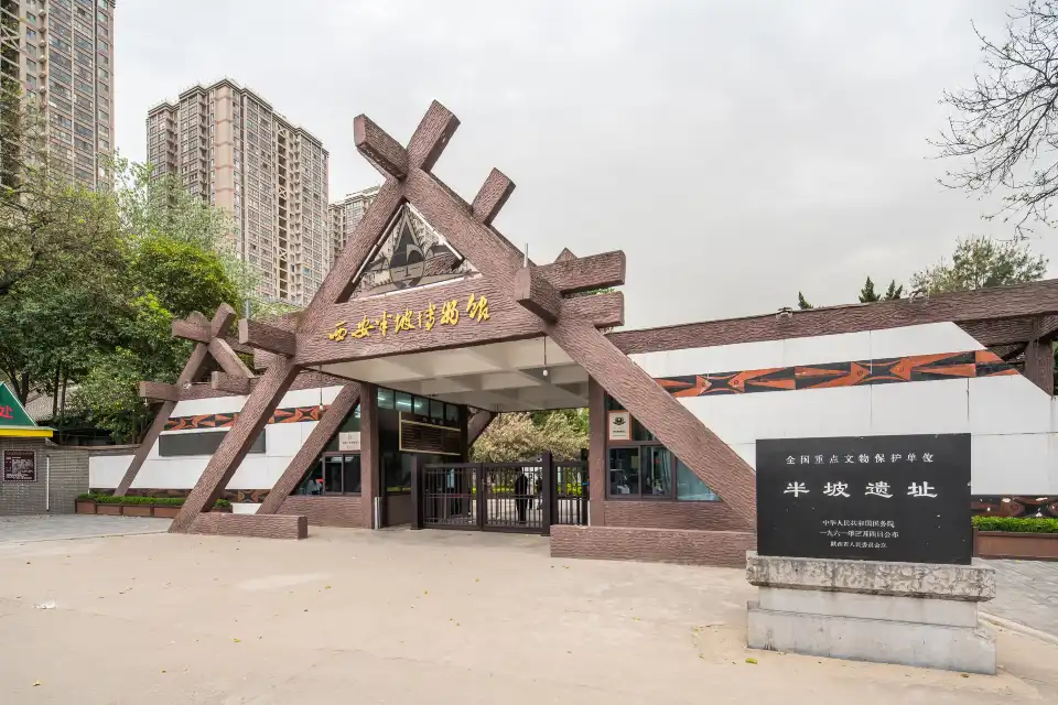 4_西安半坡博物館