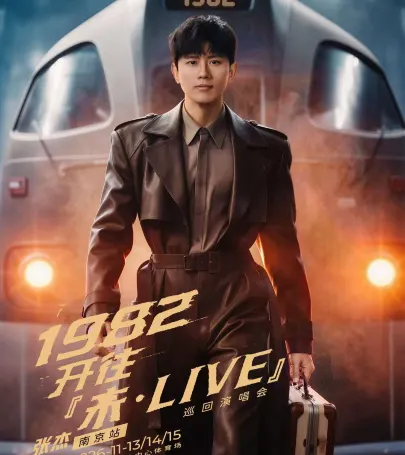 nan jing · zhang jie 1982 kai wang「wei·LIVE」xun hui yan chang hui-nan jing zhan event in Hefei