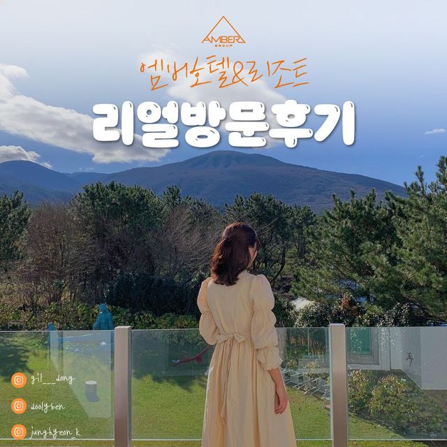 엠버리조트 리얼후기