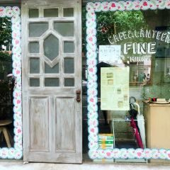 fine cafe&canteen User Photo